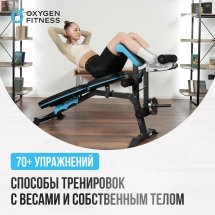 Скамья для жима домашняя OXYGEN FITNESS VIRGO