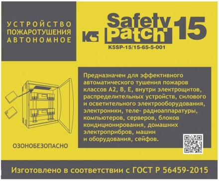 Автономное устройство пожаротушения K5 SAFETY PATCH 15 00002043, фото 1