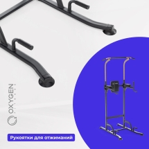 Турник 3 в 1 домашний OXYGEN FITNESS PARNASS