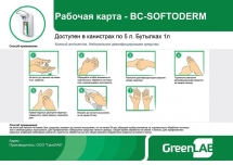 Антисептик рук персонала GreenLAB BC-SOFTODERM (1 л.)