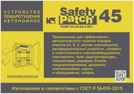 Автономное устройство пожаротушения K5 SAFETY PATCH 45 00002045, фото 1