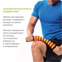 Ручной массажный роллер STK Contour
