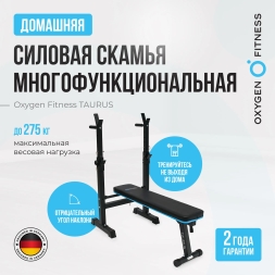 Силовая скамья многофункциональная домашняя OXYGEN FITNESS TAURUS, фото 11