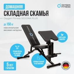 Силовая скамья домашняя OXYGEN FITNESS SEDONA PLUS, фото 13