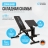 Силовая скамья домашняя OXYGEN FITNESS SEDONA PLUS