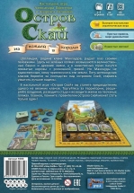 Остров скай