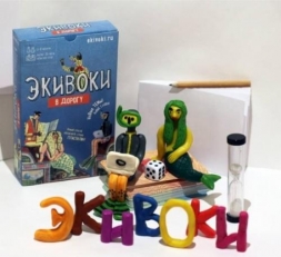 Экивоки. В дорогу (2-е рус. изд.), фото 1