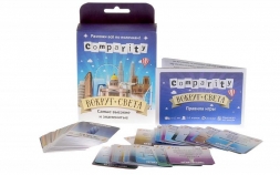 Comparity Вокруг света (на русском), фото 1