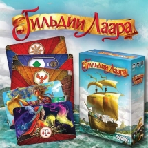 Гильдии Лаара