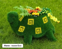 Топиари Черепаха с кашпо Мили - газон Eco