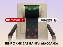Массажное кресло качалка FUJIMO SOHO NEXT F2007 TCX Бежевый