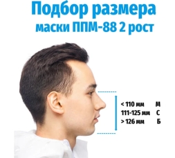 Панорамная маска ДОТ ППМ-88, рост 2, размер Б, 302-123-0010 302-123-0003, фото 7