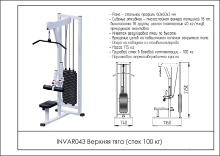 Верхняя тяга (стек 100кг) INVAR043, фото 2