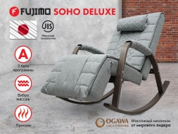 Массажное кресло качалка FUJIMO SOHO DELUXE F2000 TCFA Серый, фото 1
