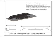 Мэнуал бокс с наклонной гранью