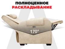 Кресло-реклайнер электрический с подъемом и массажем FUJIMO LOUNGE UP Терра