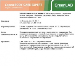 Кожный гелевый антисептик GreenLAB BC-SOFTODERM Гель (1 л.), фото 5