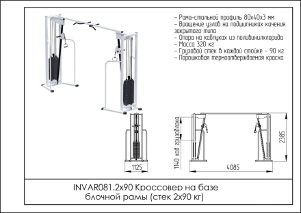 Кроссовер на базе блочной рамы (стек 2х90 кг) INVAR081.2х90, фото 2