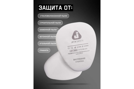 Предфильтр противоаэрозольный класса P2 R, 400 шт Jeta Safety 6020P2R-box, фото 2