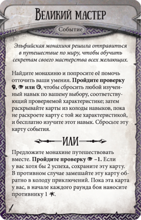 Runebound. Позолоченный клинок, фото 1