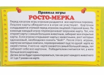 Ростомерка