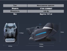 Массажное кресло FUJIMO 氣 COMBAT F700 Серый