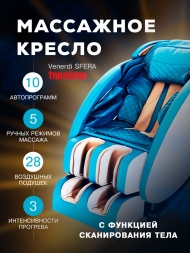 Массажное кресло &quot;VENERDI SFERA&quot; (BLUE), фото 7