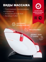 Массажное кресло &quot;VENERDI SFERA&quot; (RED)