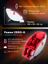 Массажное кресло &quot;VENERDI SFERA&quot; (RED)