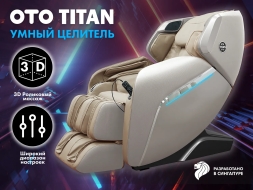 Массажное кресло OTO TITAN TT-01 Beige ru , фото 1