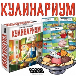 Кулинариум, фото 1