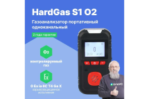 Газоанализатор портативный одноканальный HardGas S1 (O2) с поверкой HP010009 HP010009-СП