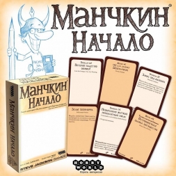 Манчкин: начало, фото 2
