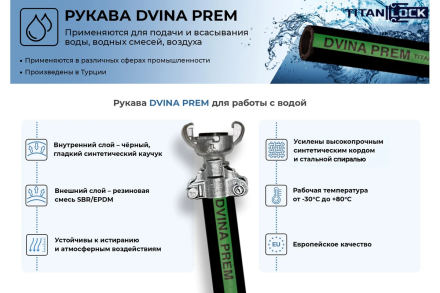Рукав для воды напорно-всасывающий DVINA-PREM 51 мм, 30 м TITAN LOCK TL050DV-PR_30, фото 2