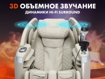 Массажное кресло FUJIMO 氣 FLEXOR F500 Beige
