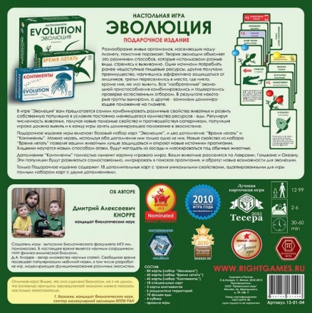 Эволюция: Подарочное издание, фото 1