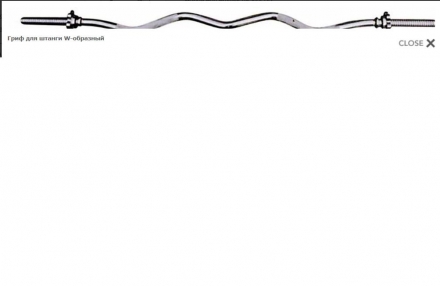 Гриф с гайками хромированный (d 26 мм.) W-образный 120 см﻿, фото 4