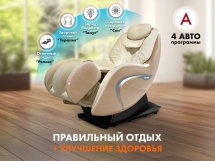 Мобильное массажное кресло FUJIMO CYBER LOUNGE F303 Бежевый