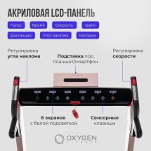 Беговая дорожка домашняя OXYGEN FITNESS M-CONCEPT SPORT (SOFT PINK)