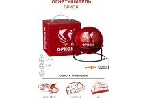 Самосрабатывающий порошковый огнетушитель Под защитой Ориона УПП-1,1-Орион Омега-У1-ТУ 4854-001-04688269-2016