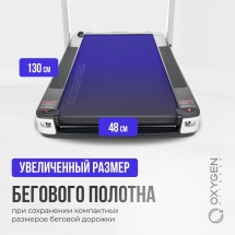 Беговая дорожка домашняя OXYGEN FITNESS M-CONCEPT SPORT (WHITE)